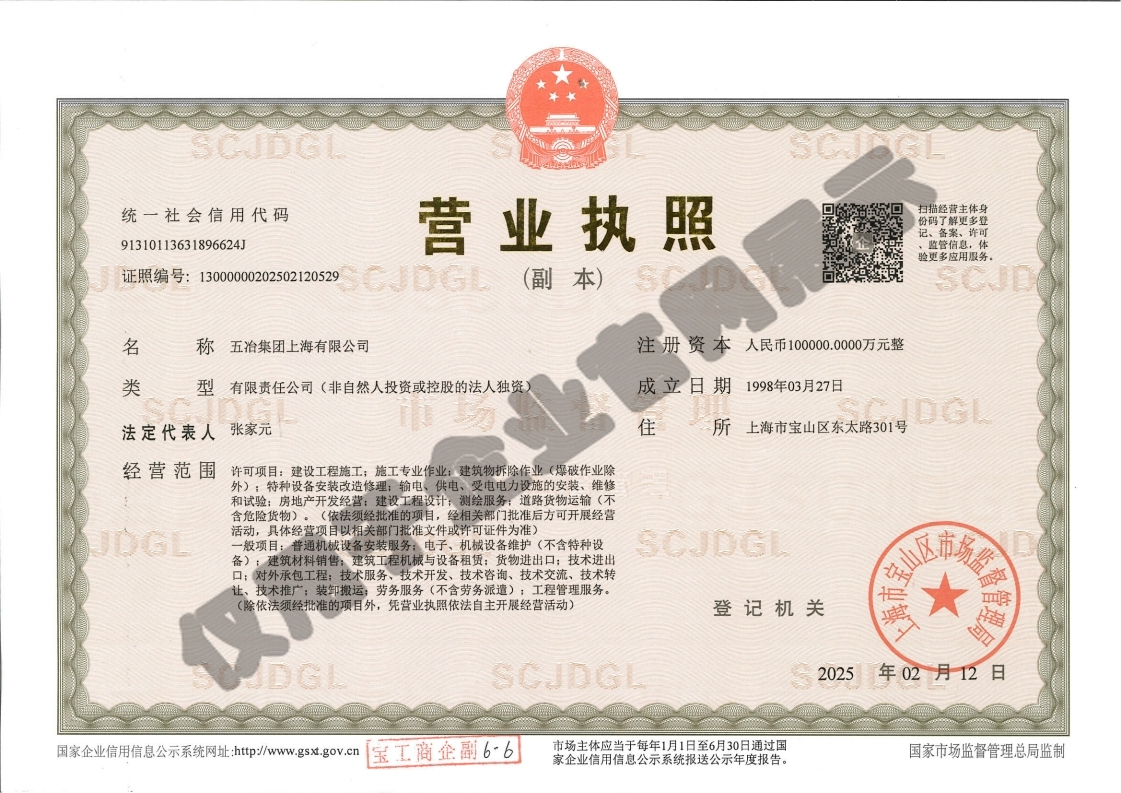 营业执照：亚游·网页版·（中国）首页,（副本）水印